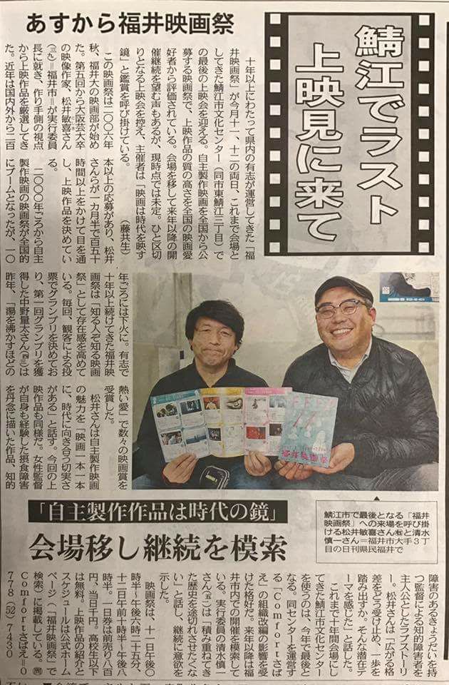 %e7%a6%8f%e4%ba%95%e6%98%a0%e7%94%bb%e7%a5%ad%e9%af%96%e6%b1%9f%e9%96%8b%e5%82%ac%e6%9c%80%e5%be%8c